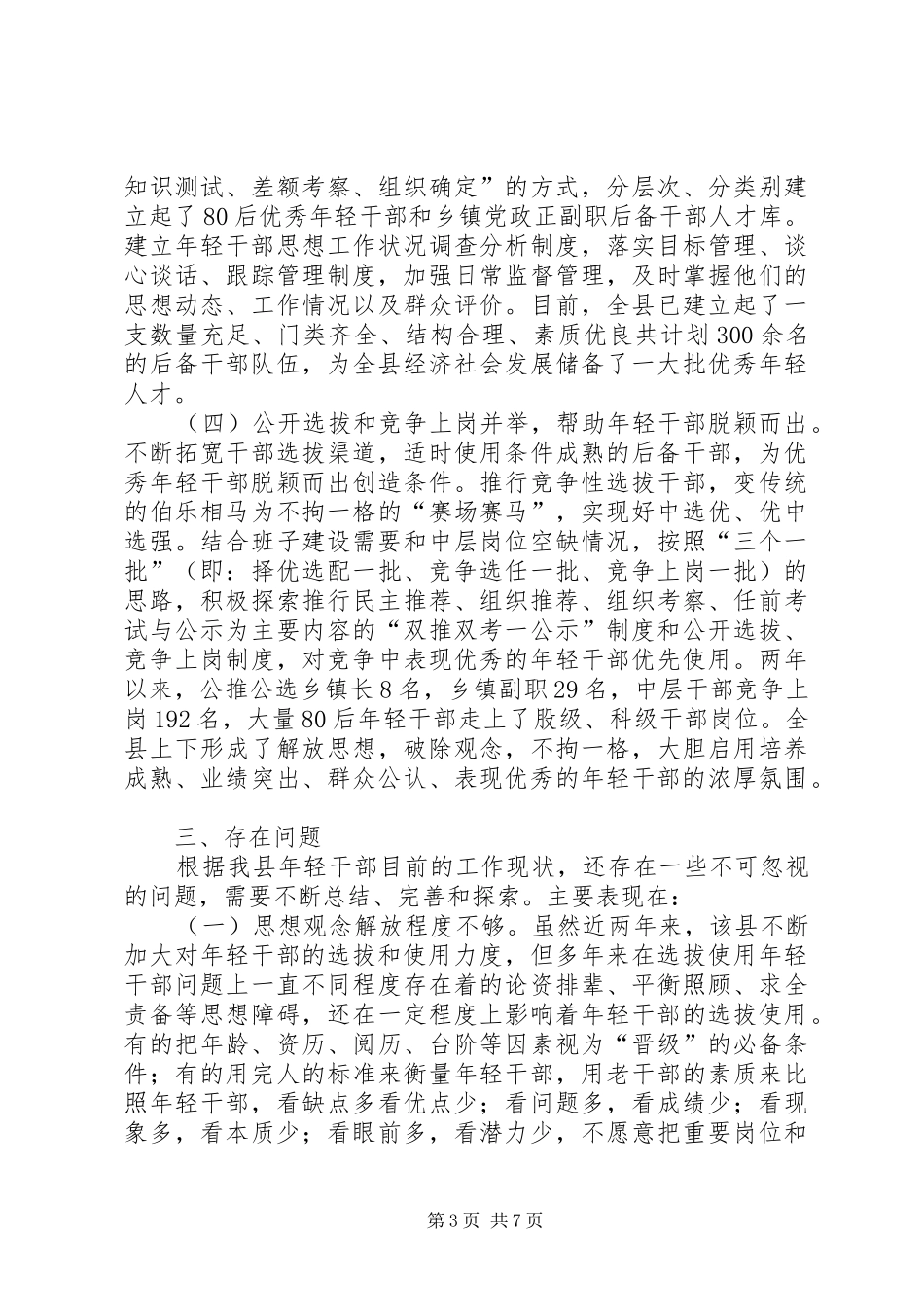 年轻干部选拔调研报告_第3页