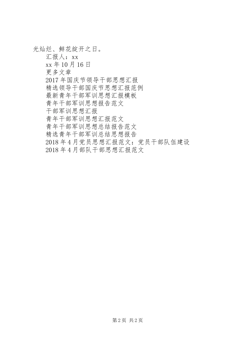 年轻干部要坚定信念思想汇报_第2页