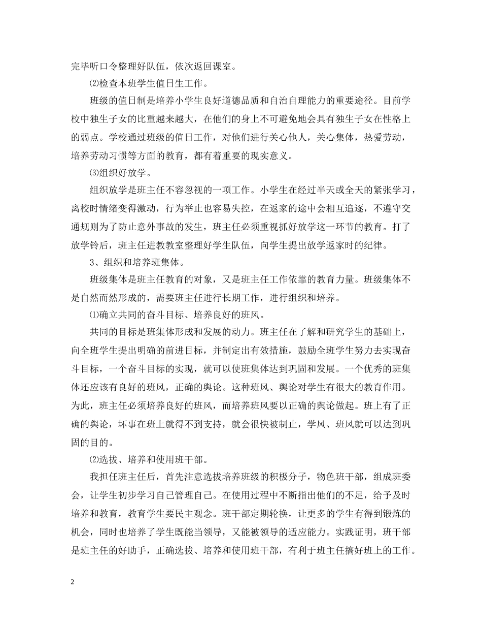 新二年级班务工作计划范文 _第2页