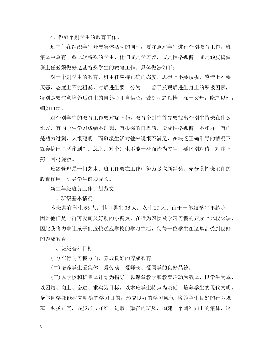 新二年级班务工作计划范文 _第3页