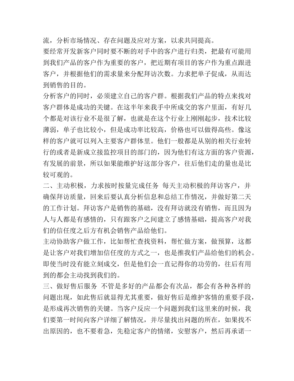 新人业务员的工作计划 整理销售业务员下半年工作计划报告 _第3页