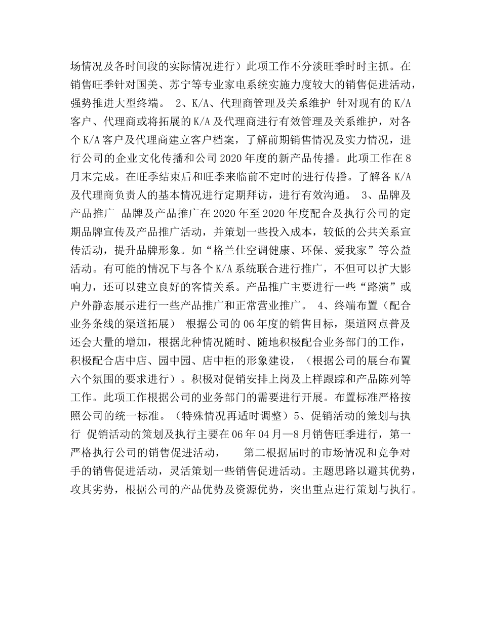 新产品销售工作计划 _第2页