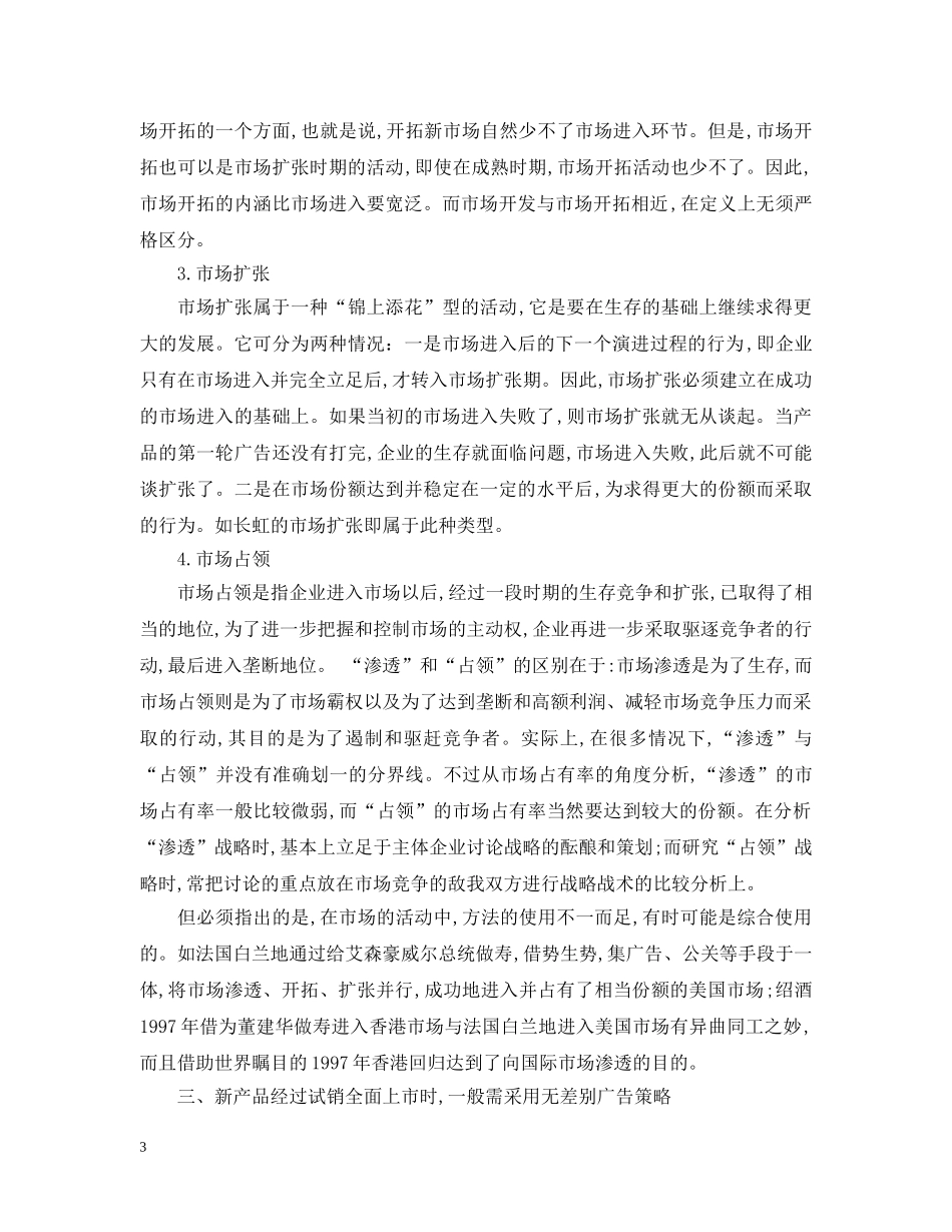 新产品销售计划书范文3篇 _第3页