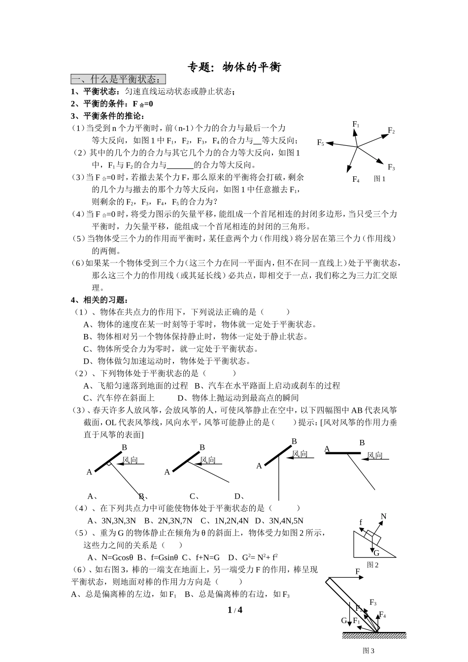 力的平衡，计算方法，动态平衡_第1页