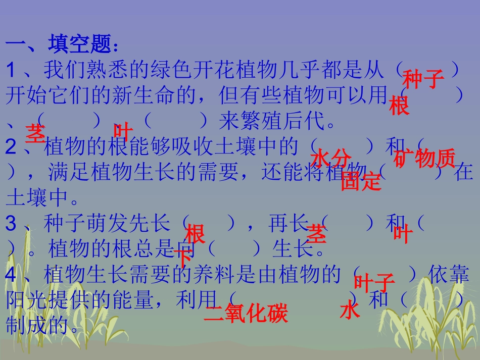 科学三下期末分类复习1填空_第2页