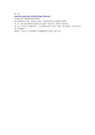 德阳市全员培训学员操作步骤