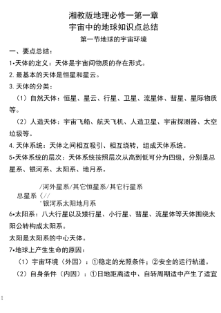 宇宙中的地球知识点总结