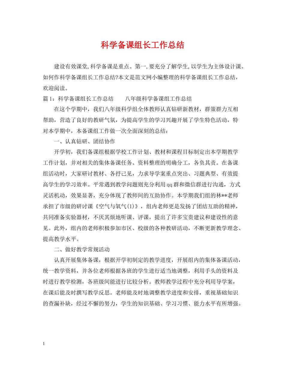 科学备课组长工作总结_第1页