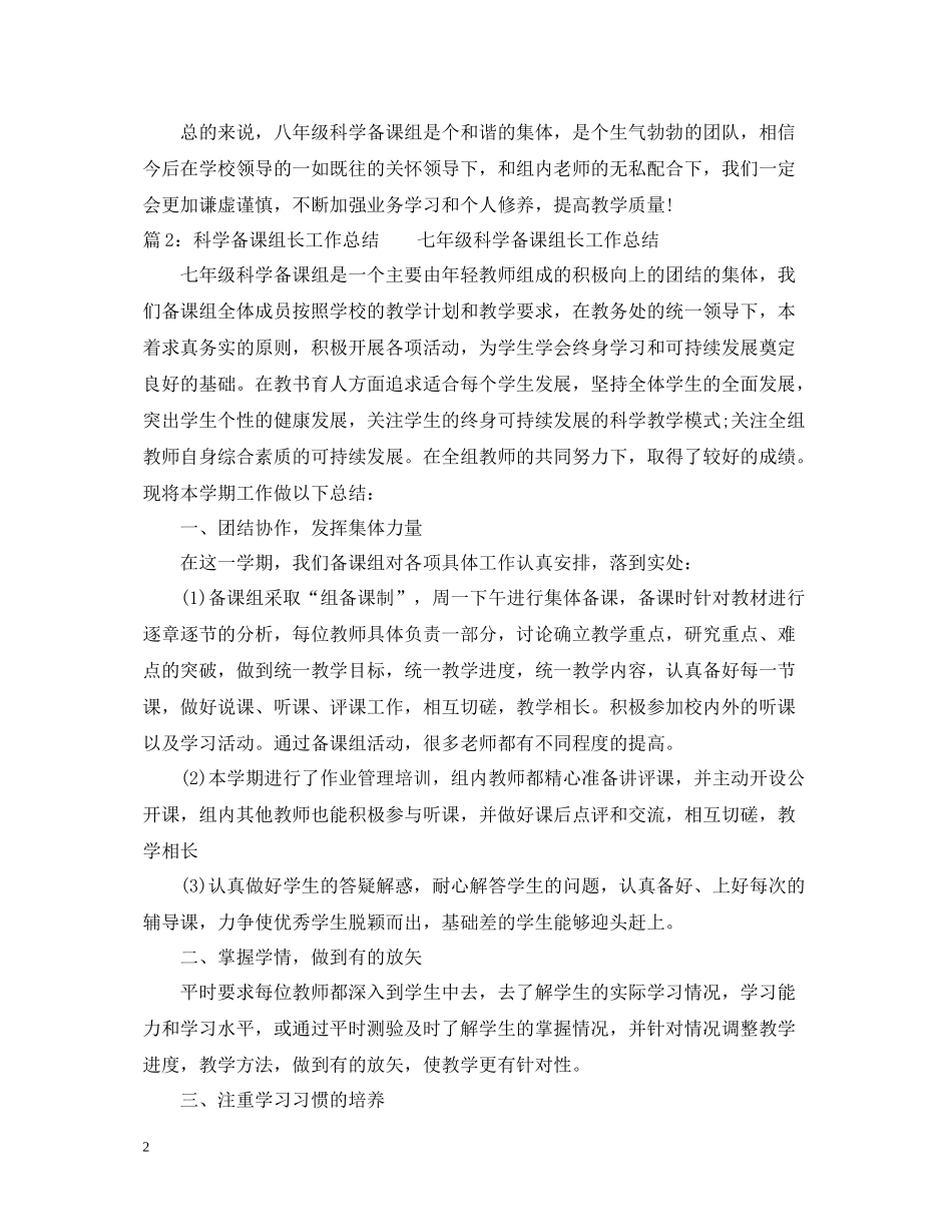 科学备课组长工作总结_第2页
