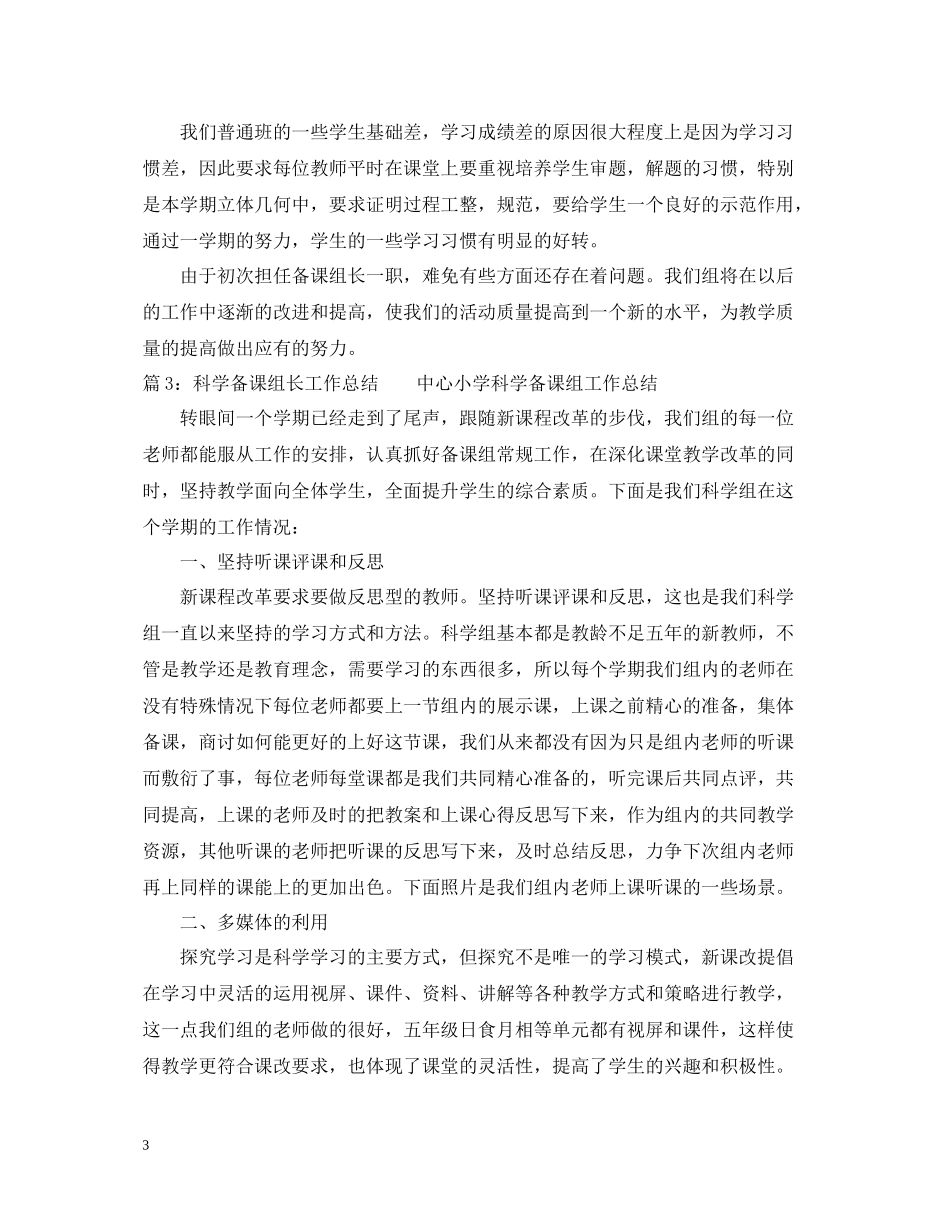 科学备课组长工作总结_第3页