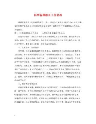 科学备课组长工作总结