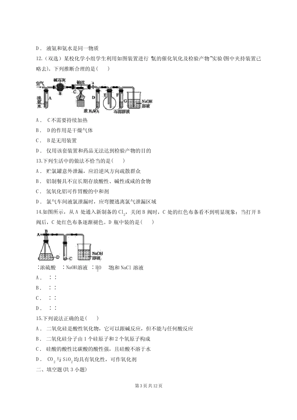 人教版高一化学必修一第四章《非金属及其化合物》测试卷(含答案..._第3页