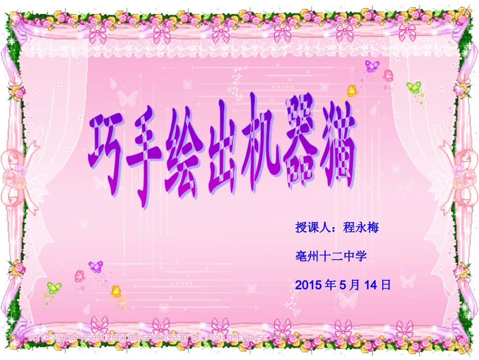 巧手绘出机器猫_第1页