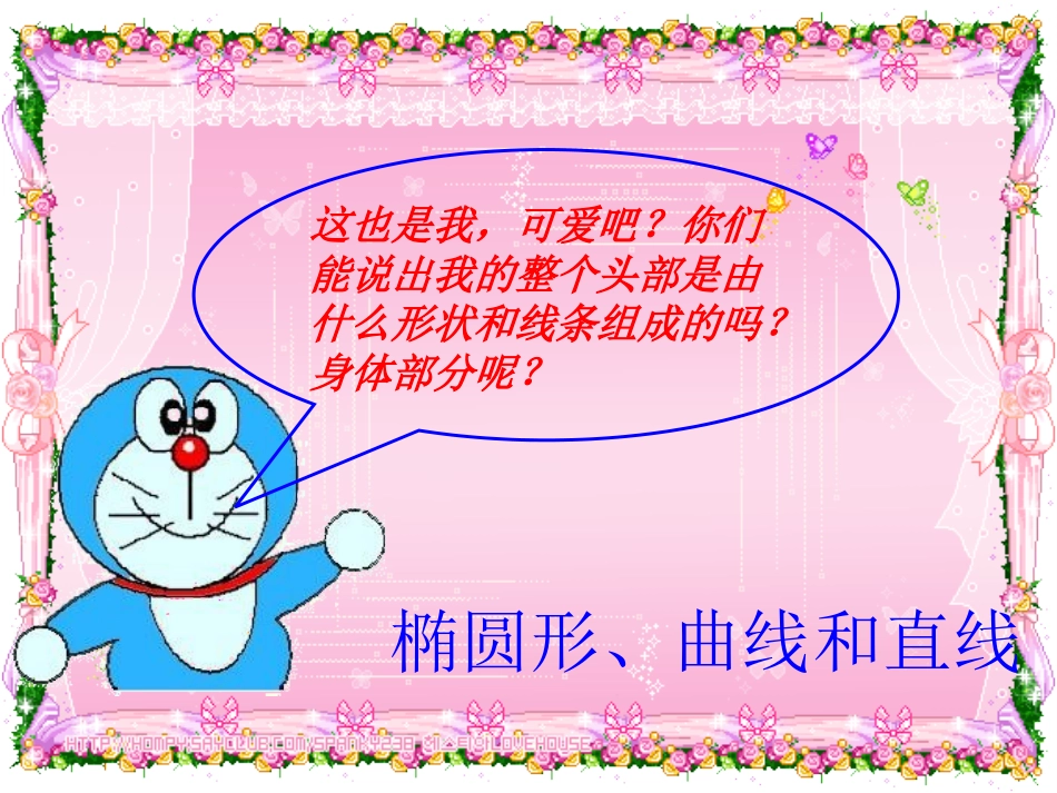 巧手绘出机器猫_第3页