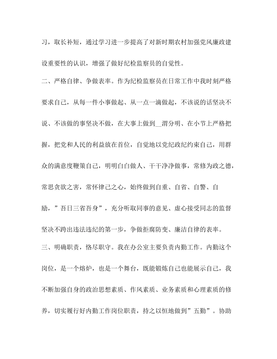 纪检工作总结合集_第2页