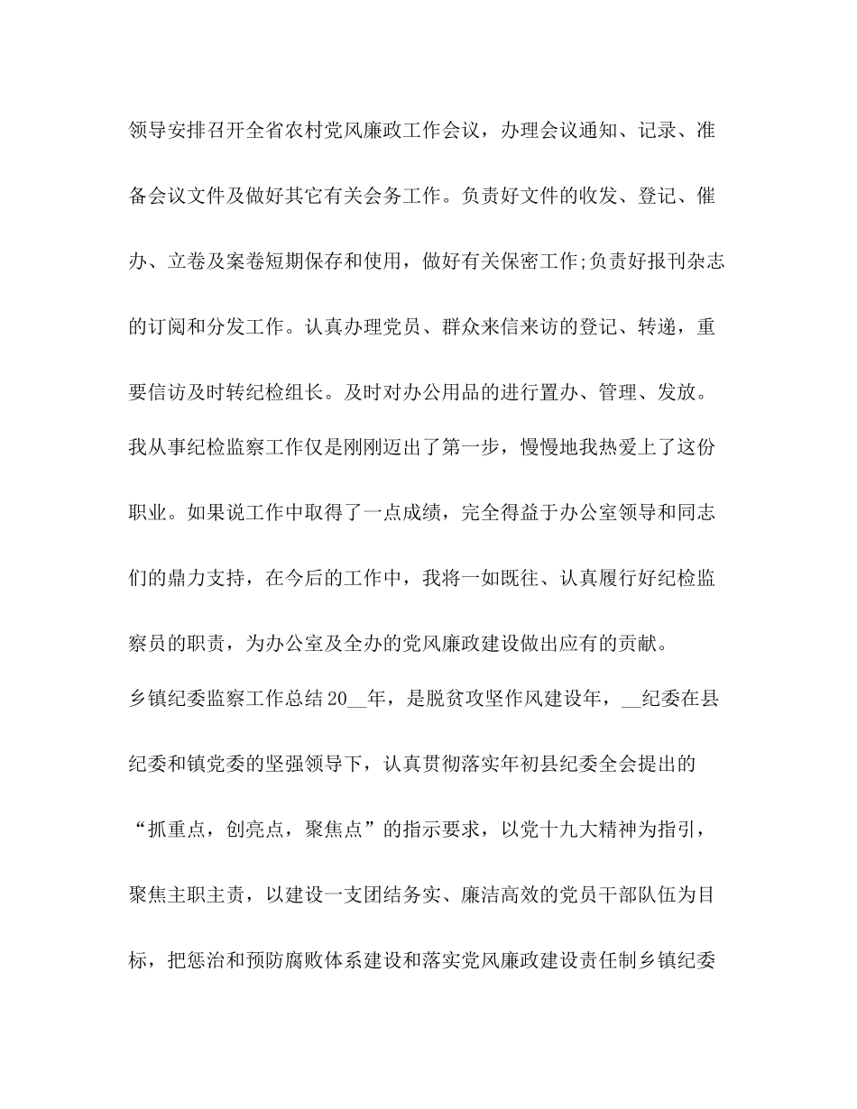 纪检工作总结合集_第3页