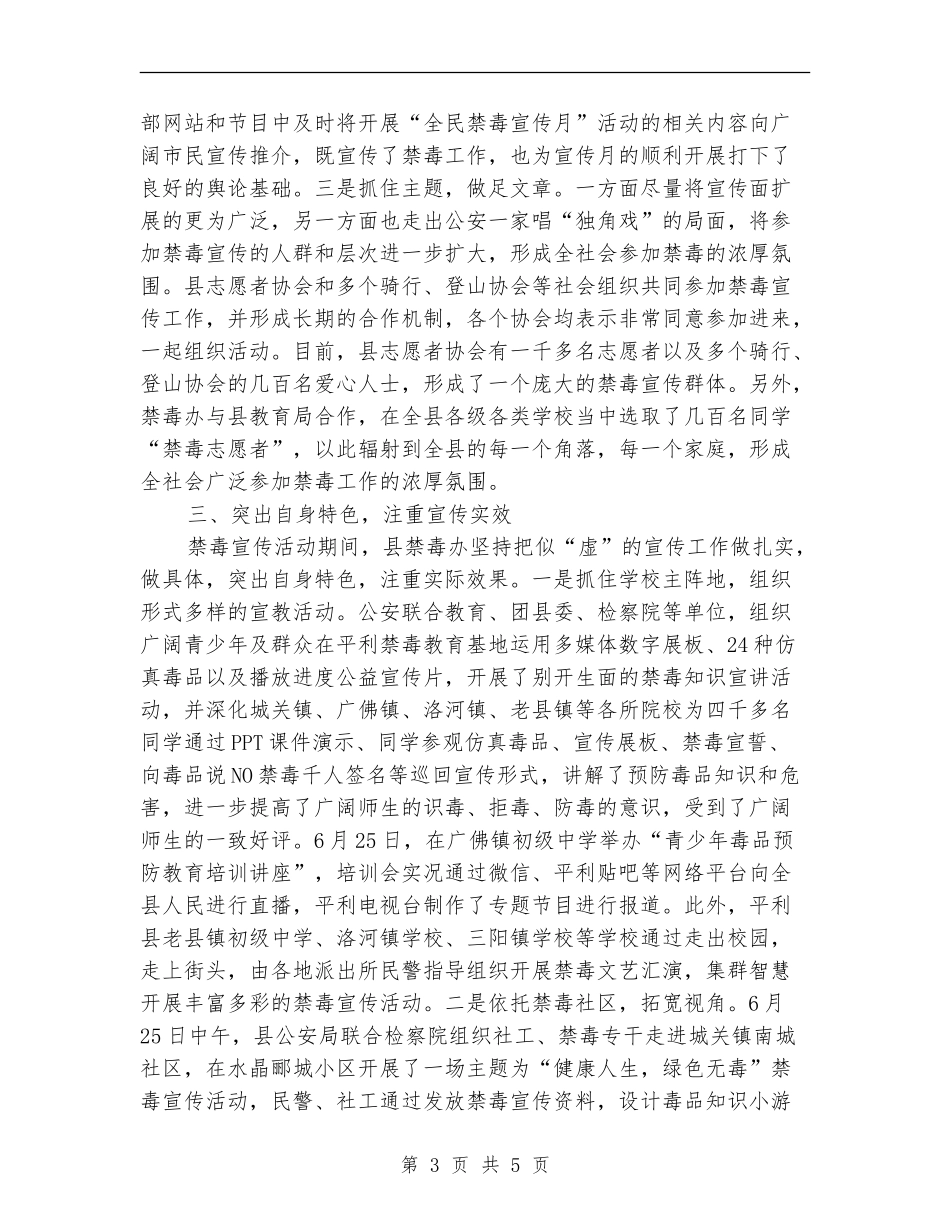 2024年“全民禁毒宣传月”总结_第3页