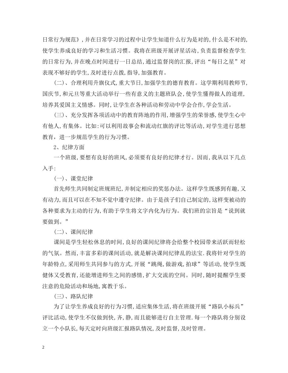 新二年级班务工作计划模板 _第2页
