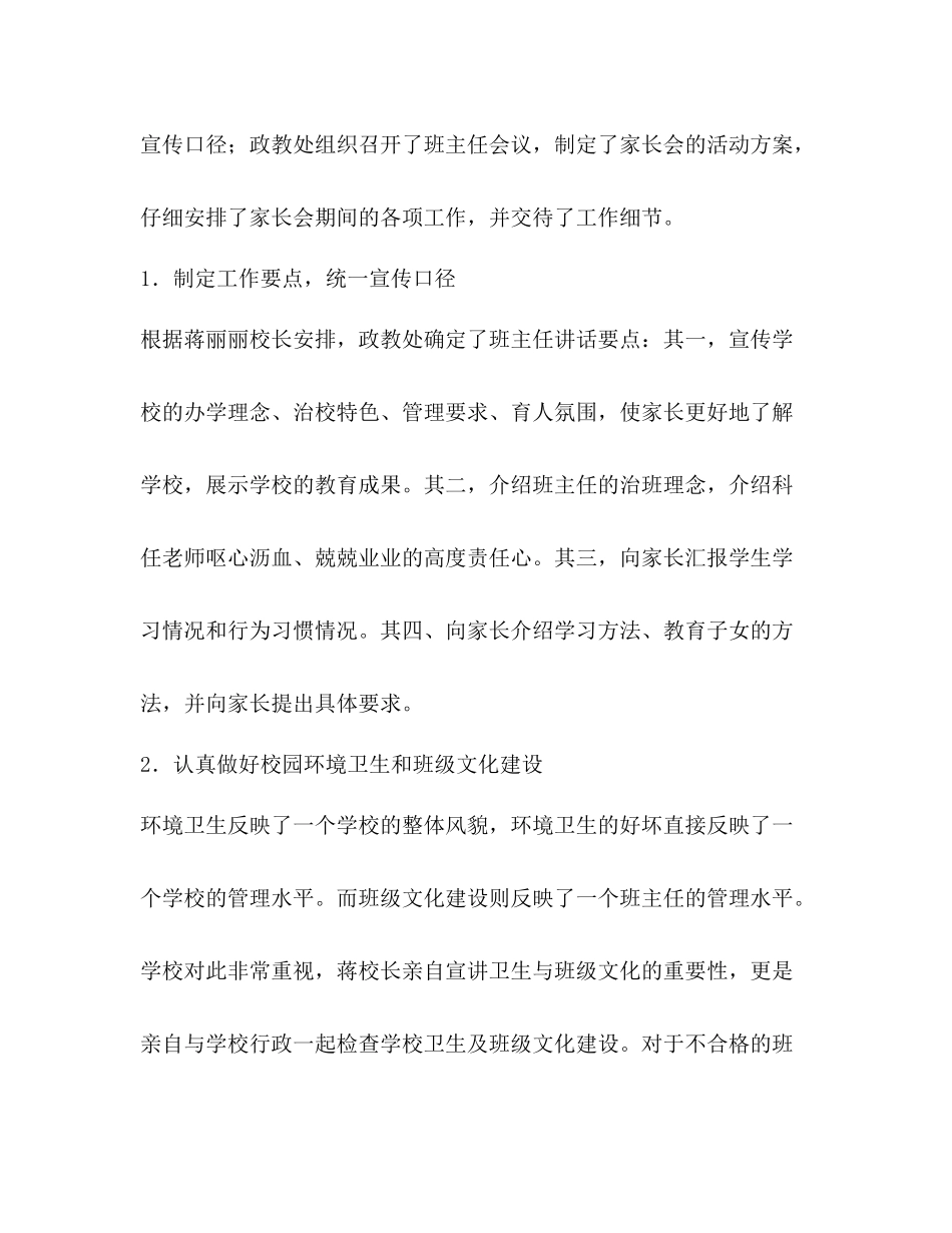 板桥中心小学秋季学末家长会总结_第2页