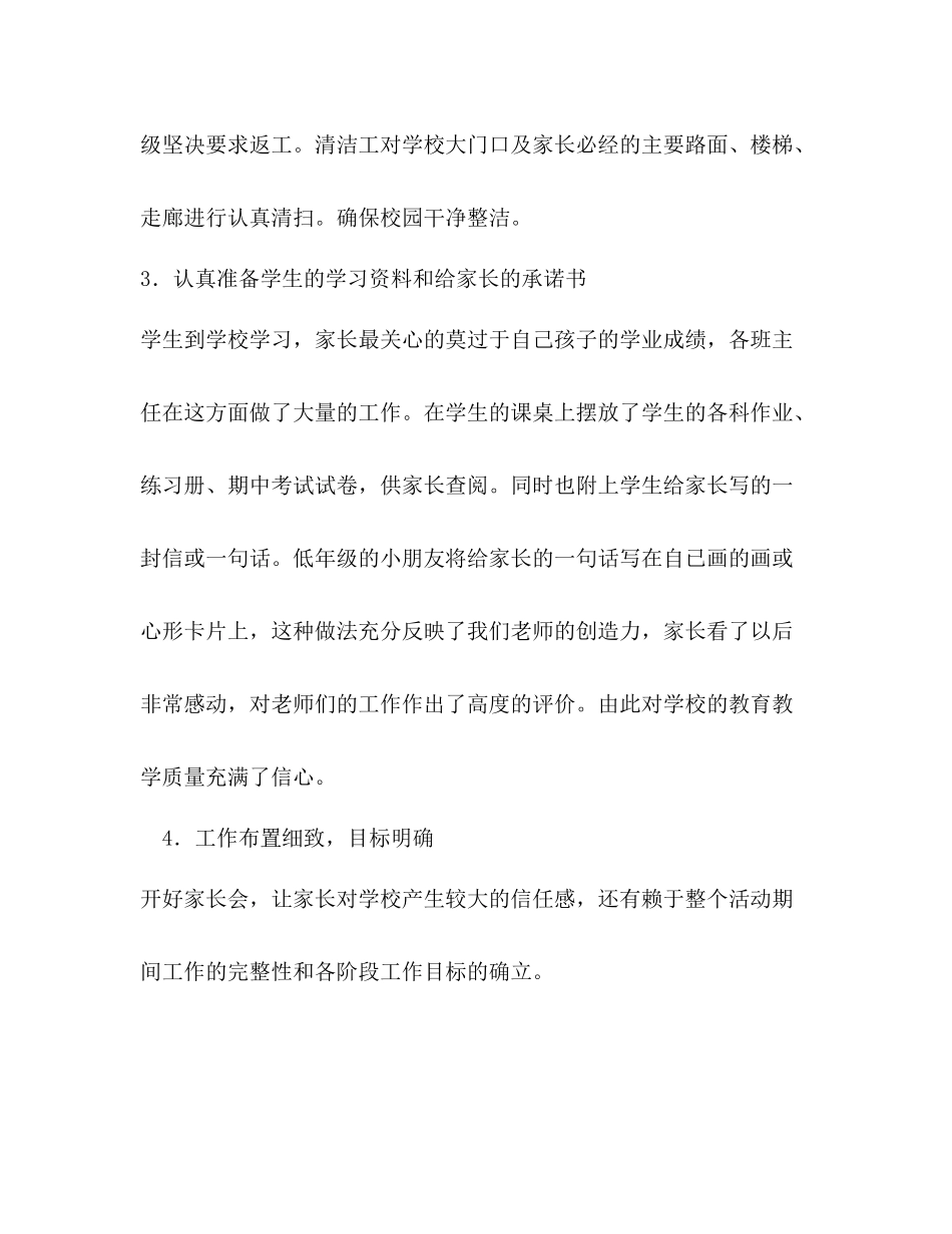 板桥中心小学秋季学末家长会总结_第3页