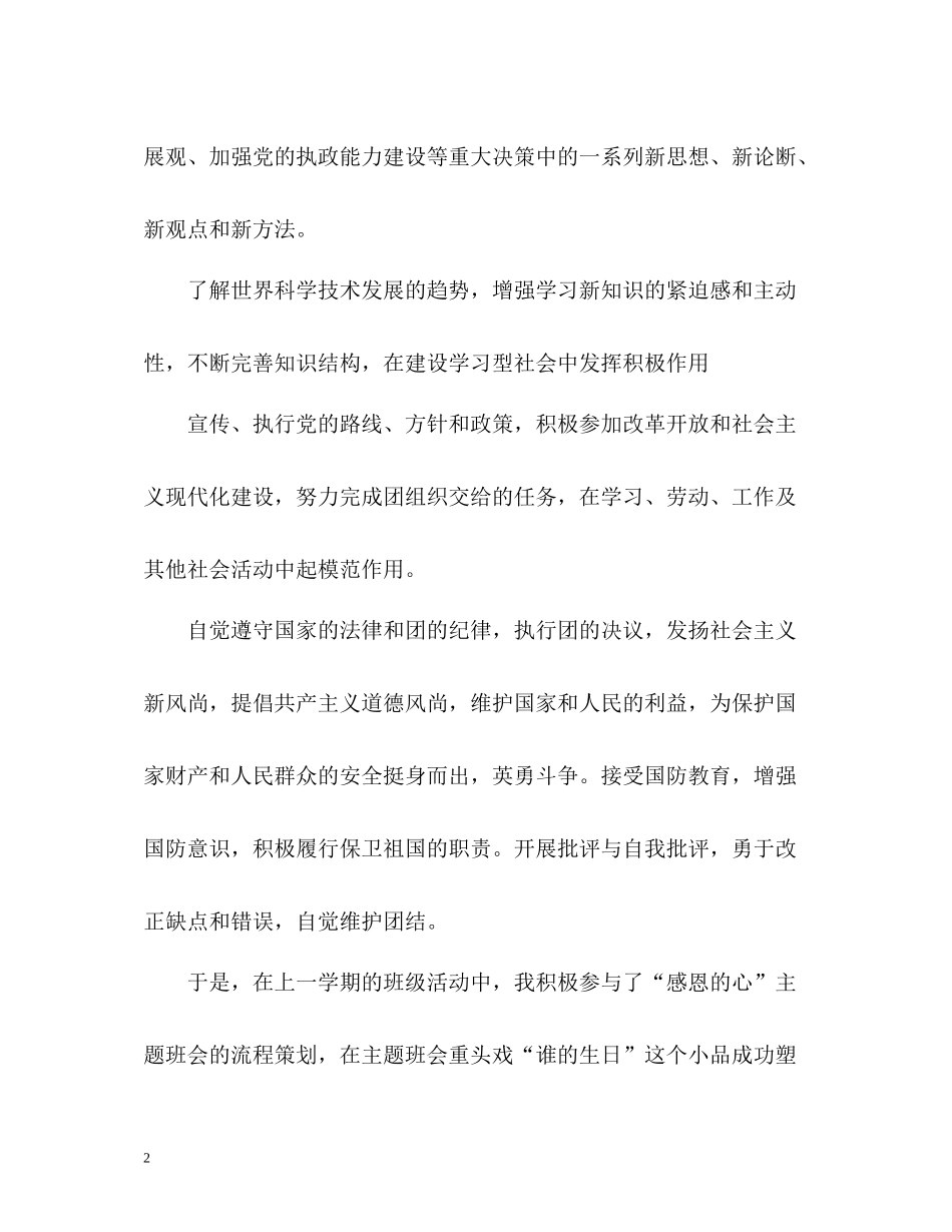 大学生团员年度个人总结2_第2页