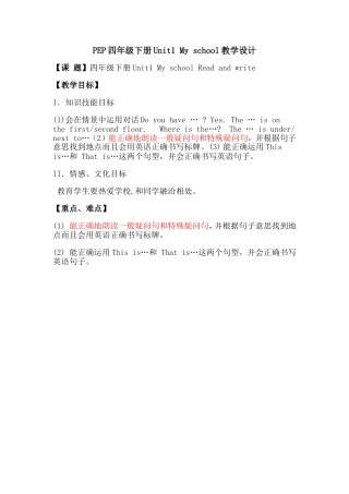 PEP四年级下册Unit1Myschool教学设计