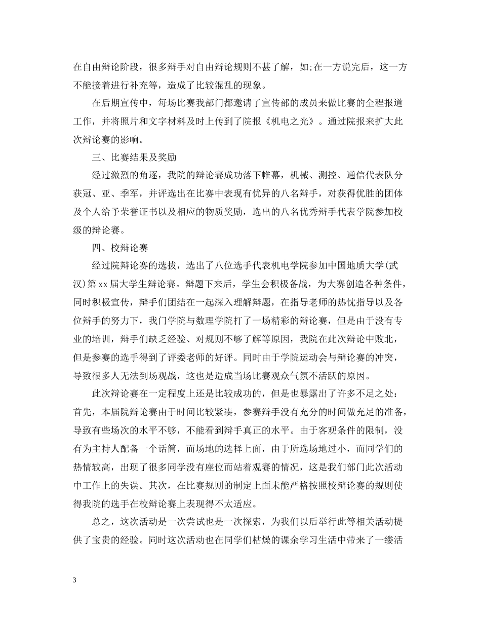 辩论赛活动的总结_第3页