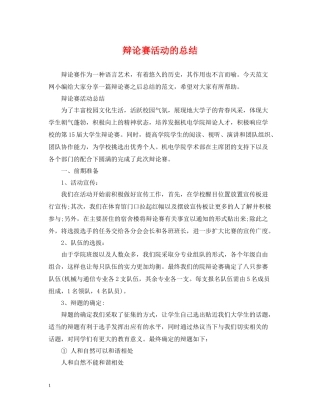 辩论赛活动的总结