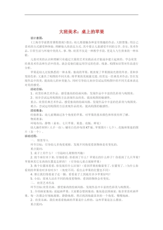 大班美术《桌上的苹果》