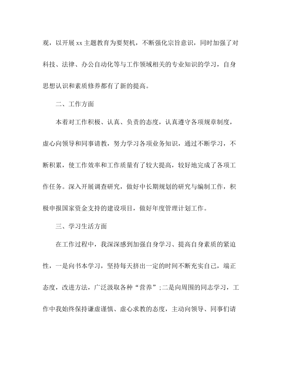 公务员事业人员试用期满转正个人工作总结范文（8篇）_第2页