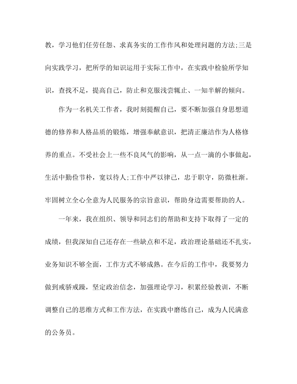 公务员事业人员试用期满转正个人工作总结范文（8篇）_第3页