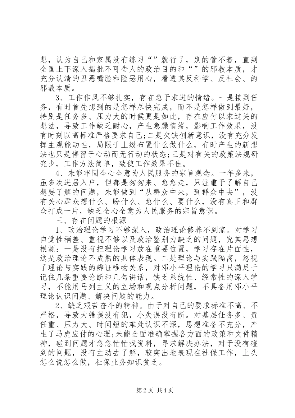 年轻干部对照检查思想汇报_第2页