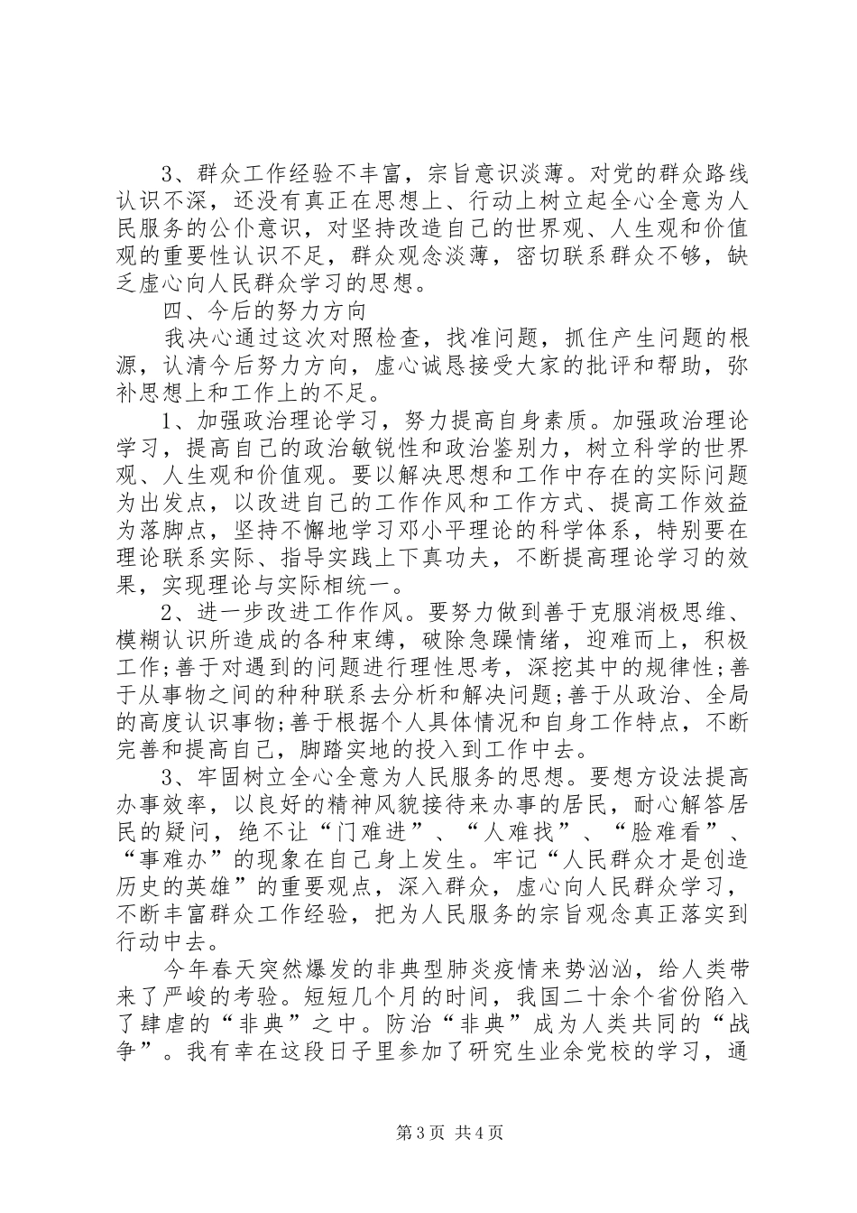 年轻干部对照检查思想汇报_第3页