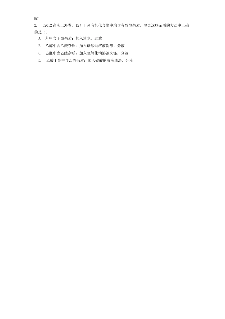 高三化学第二轮复习 选择题常考题型化学实验基础.docx_第2页