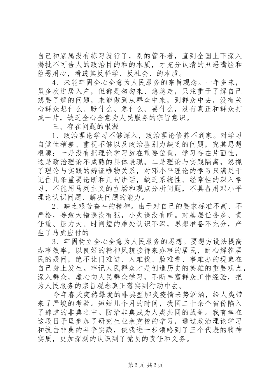 年轻干部对照检查思想汇报范文_第2页