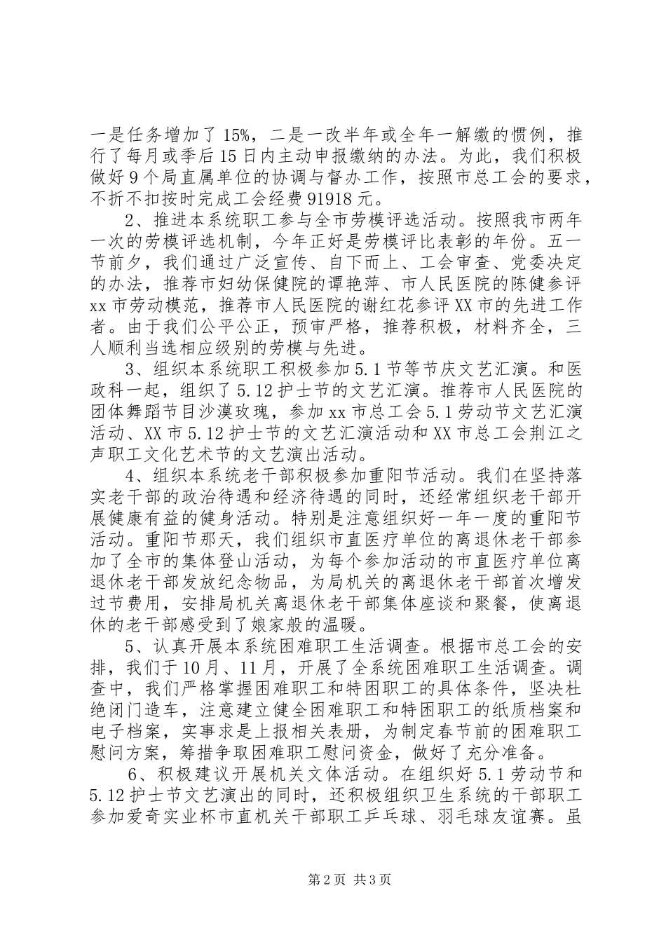 年终考核自评自查报告_第2页