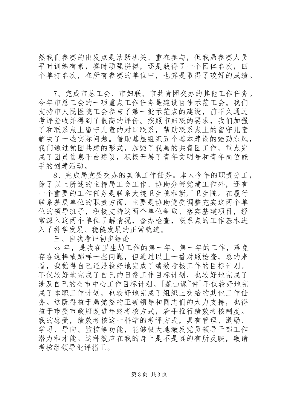 年终考核自评自查报告_第3页