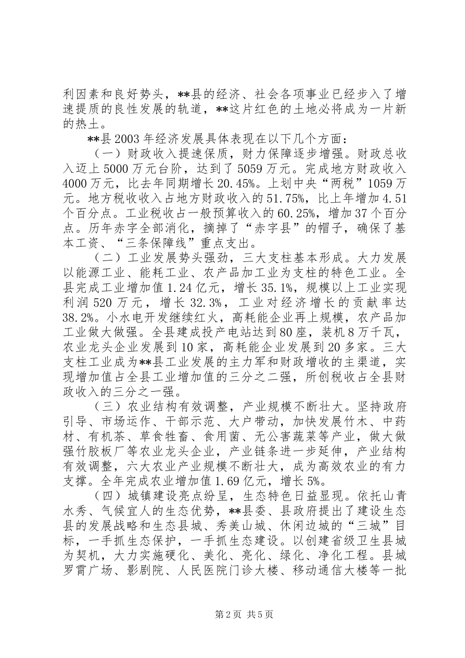 年终综合督查情况的报告_第2页