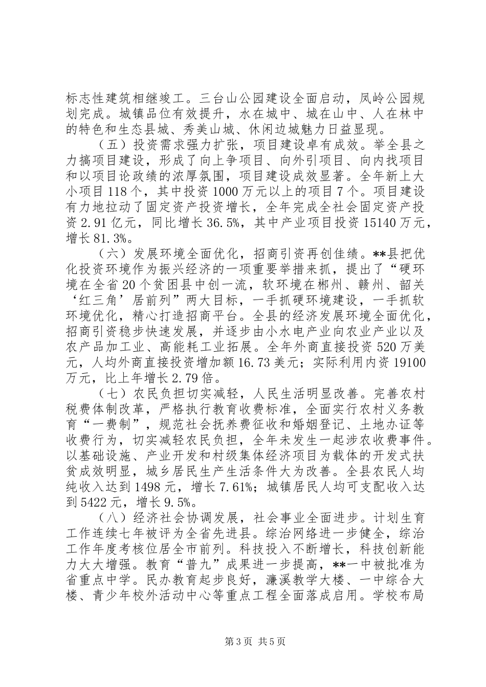 年终综合督查情况的报告_第3页