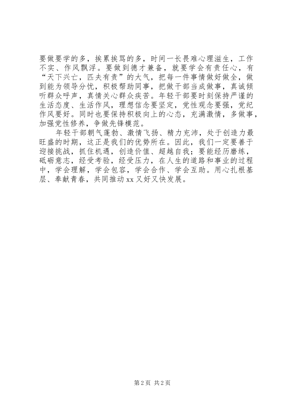 年轻干部座谈会上的思想汇报_第2页