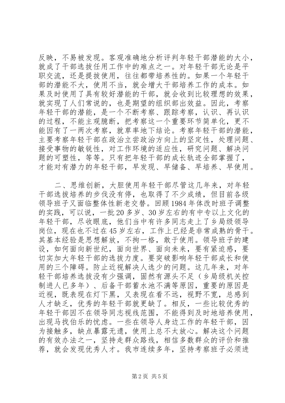 年轻干部培养选拔调研报告_第2页