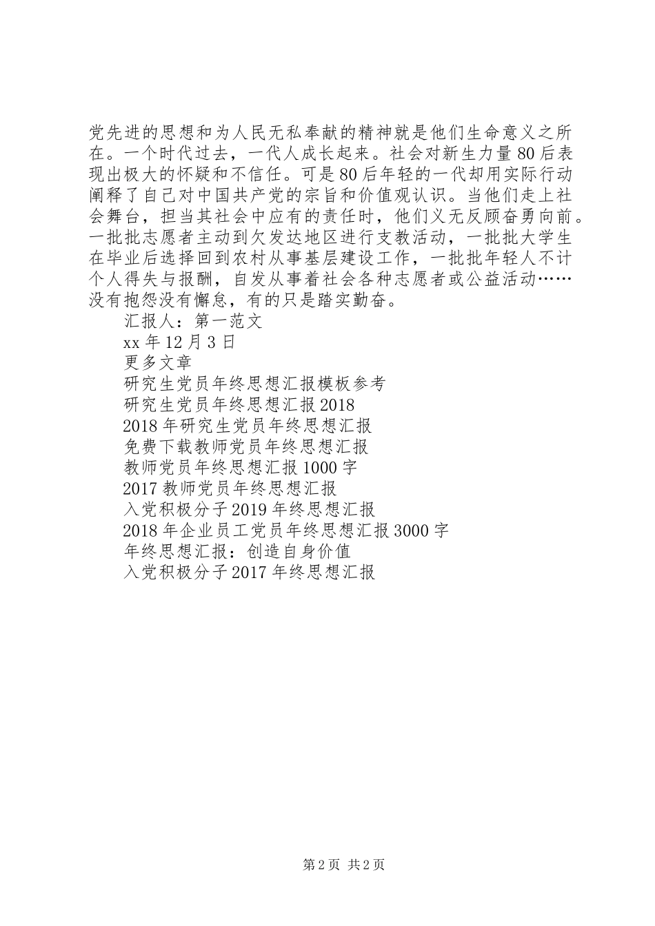 年终思想汇报：用行动践行承诺_第2页