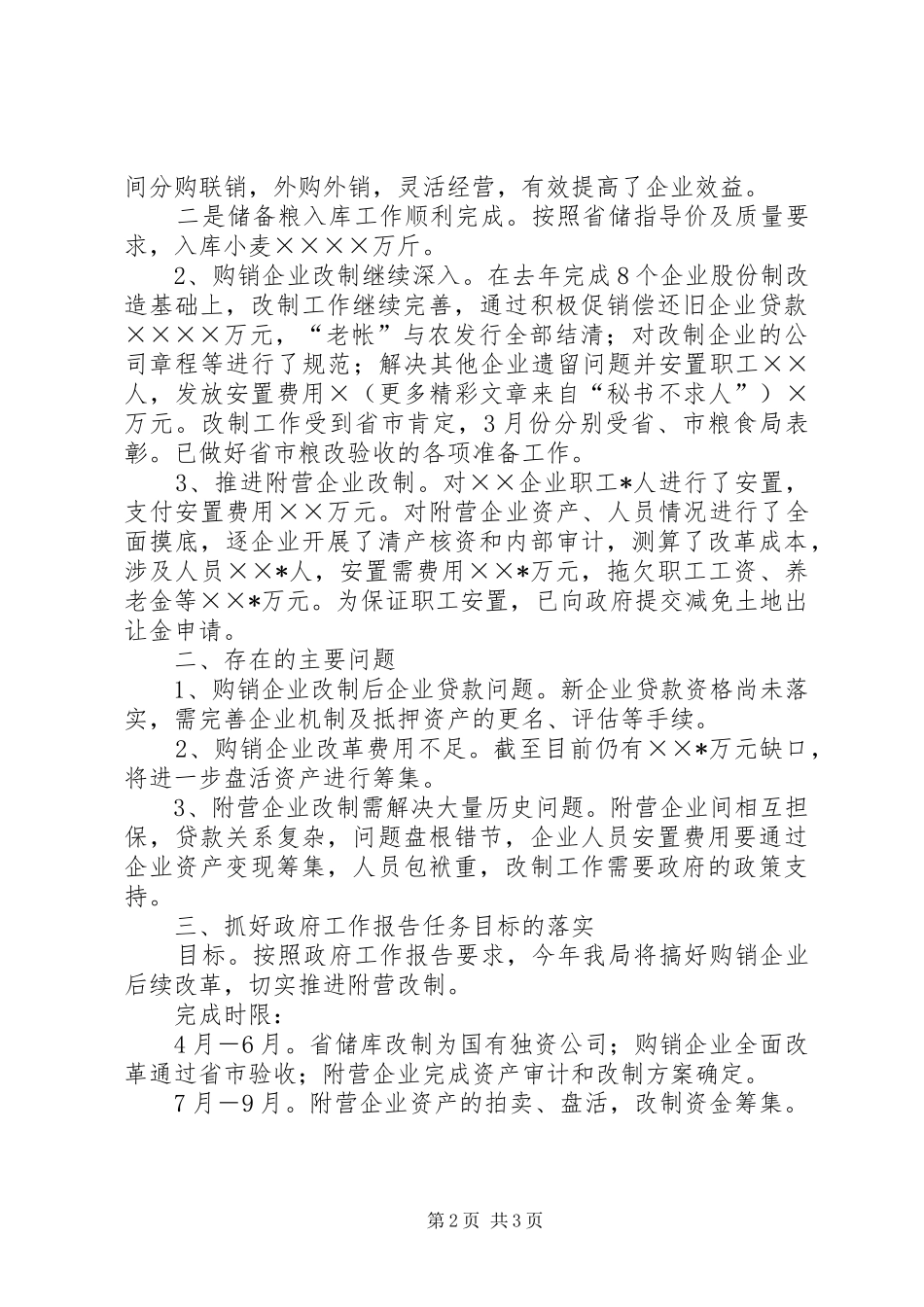 年经济工作会议汇报材料_第2页