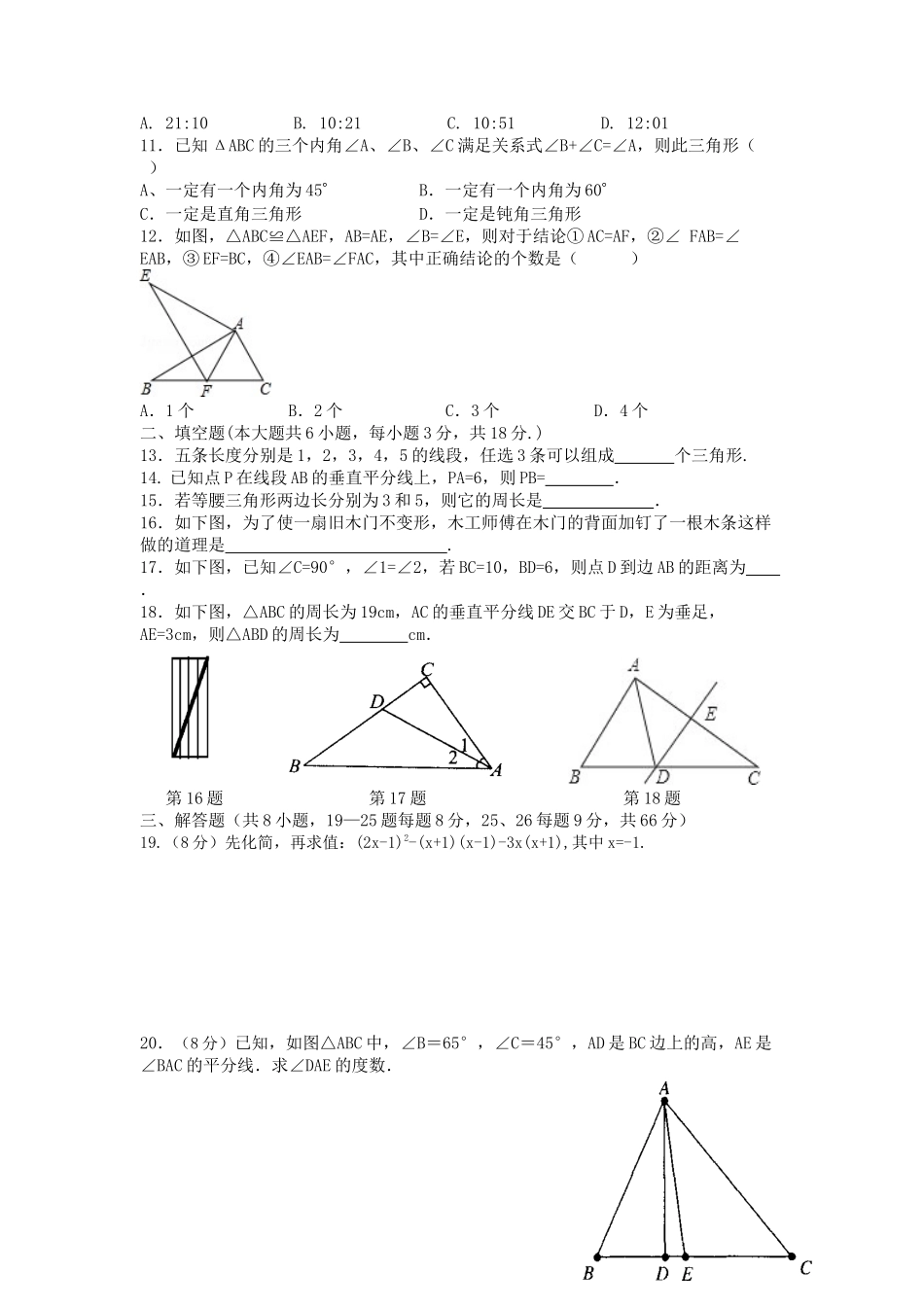 七年级下期末几何复习试卷_第2页