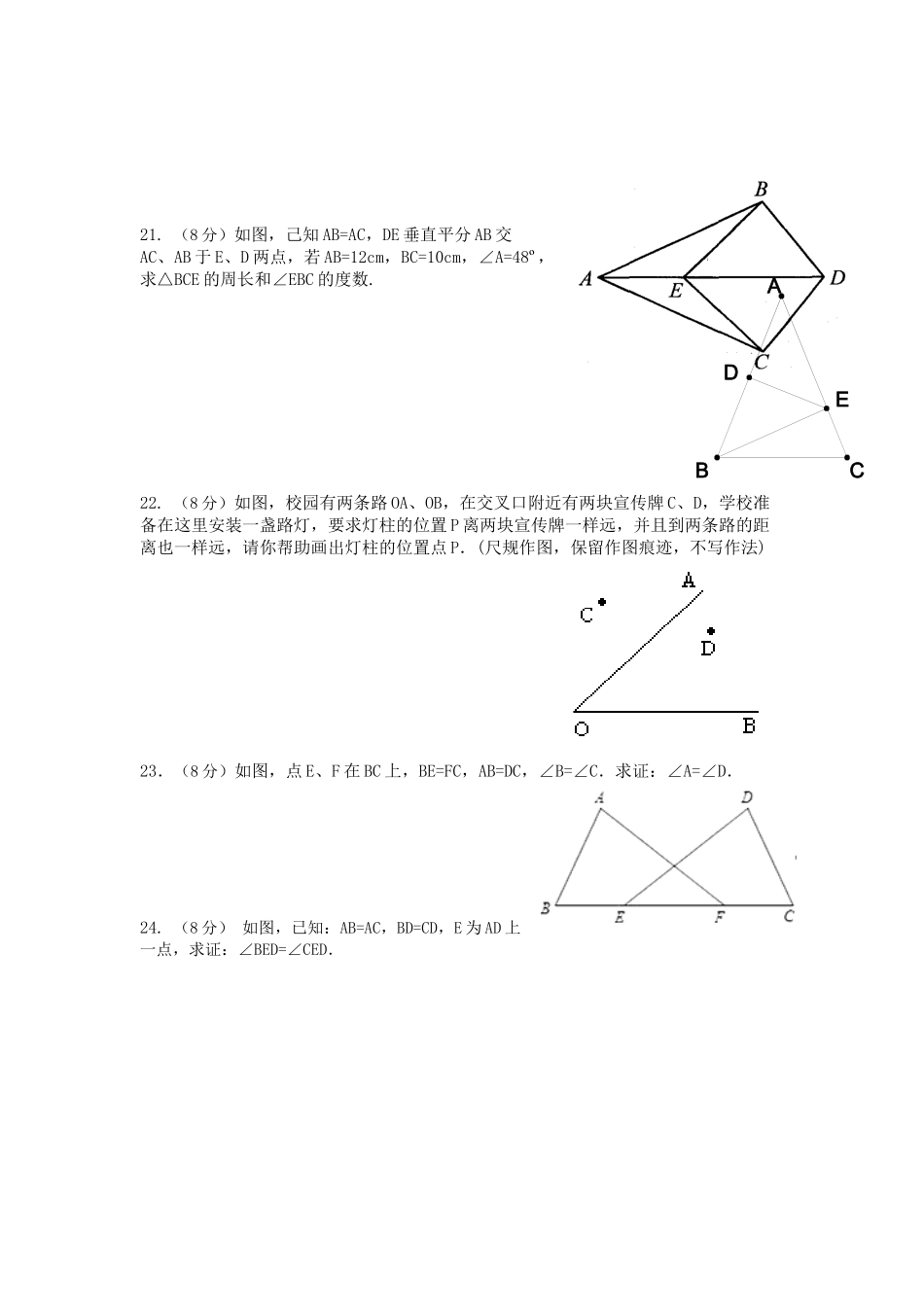 七年级下期末几何复习试卷_第3页