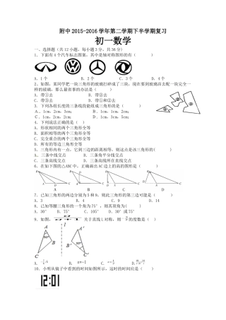 七年级下期末几何复习试卷