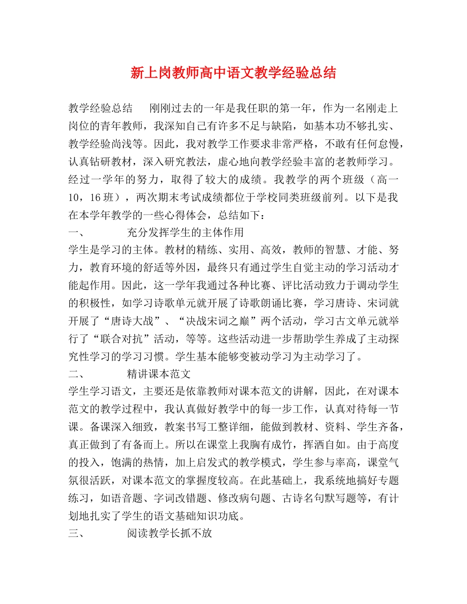 新上岗教师高中语文教学经验总结 _第1页
