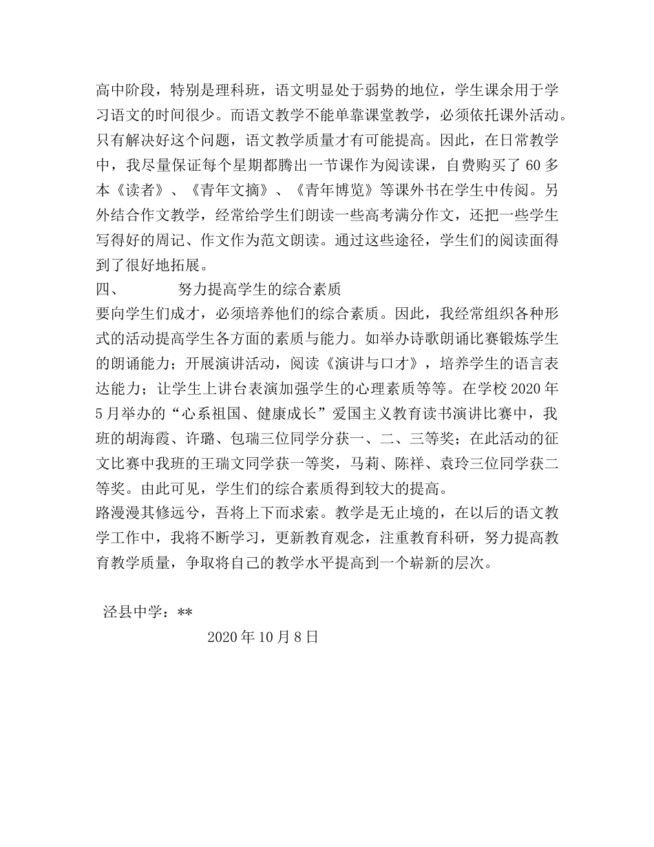 新上岗教师高中语文教学经验总结 _第2页