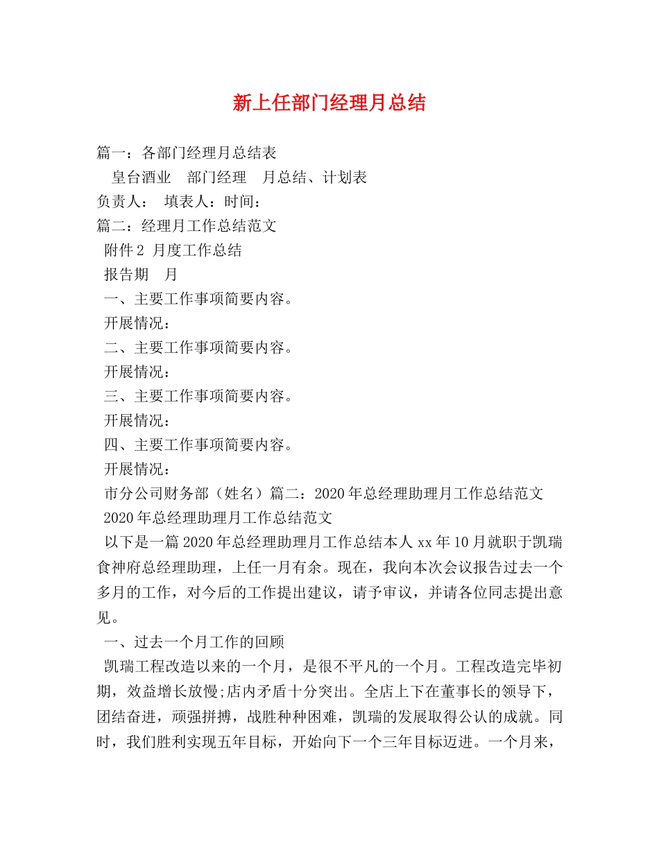 新上任部门经理月总结 _第1页