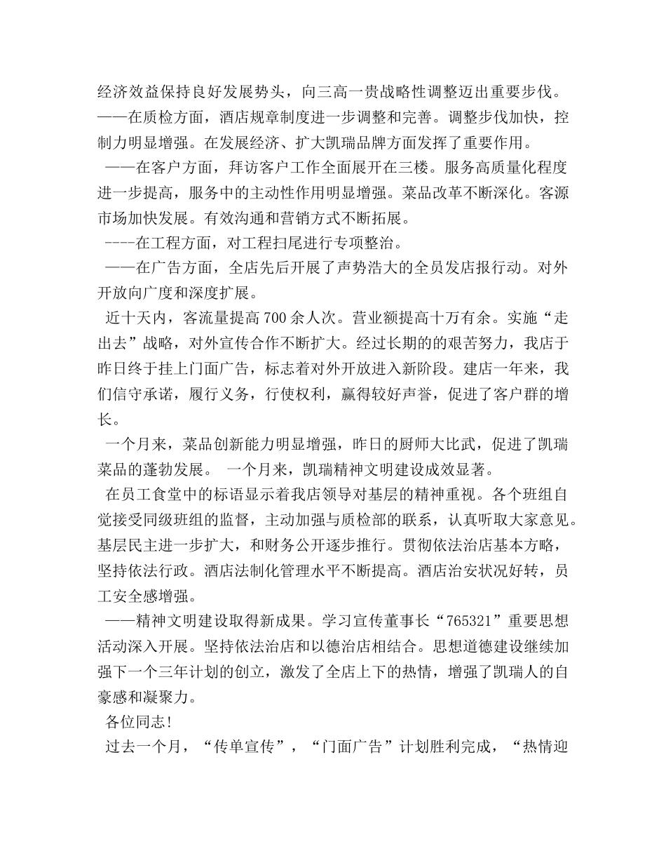 新上任部门经理月总结 _第2页